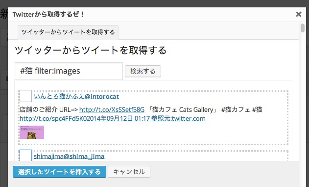 投稿画面 Twitterからつぶやきを取得して一覧を挿入するポップアップ 96日目 Wordpress1日１プラグイン アルパカ ラボ