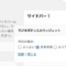 ウィジェットを自分で作成してみる（ラジオボタン）:【40日目】WordPress1日１プラグイン