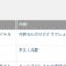 お問い合わせフォームの管理画面を作ってみる（削除と条件分岐）:【65日目】WordPress1日１プラグイン